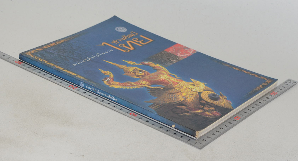 ความรู้ทั่วไปในงานช่างศิลป์ไทย