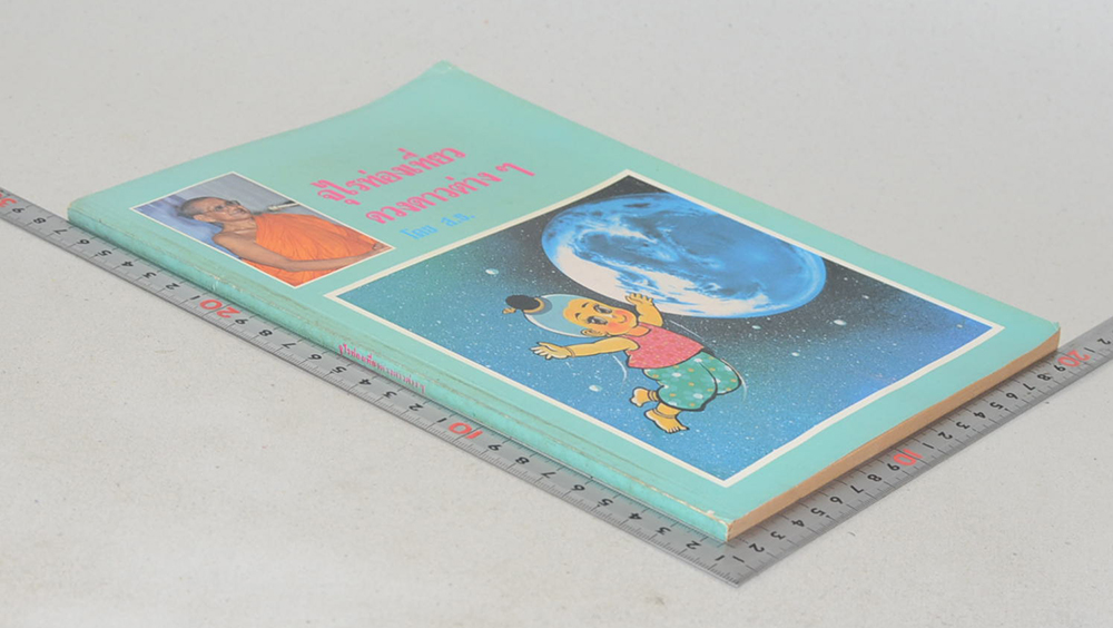 จุไรท่องเที่ยวดวงดาวต่างๆ