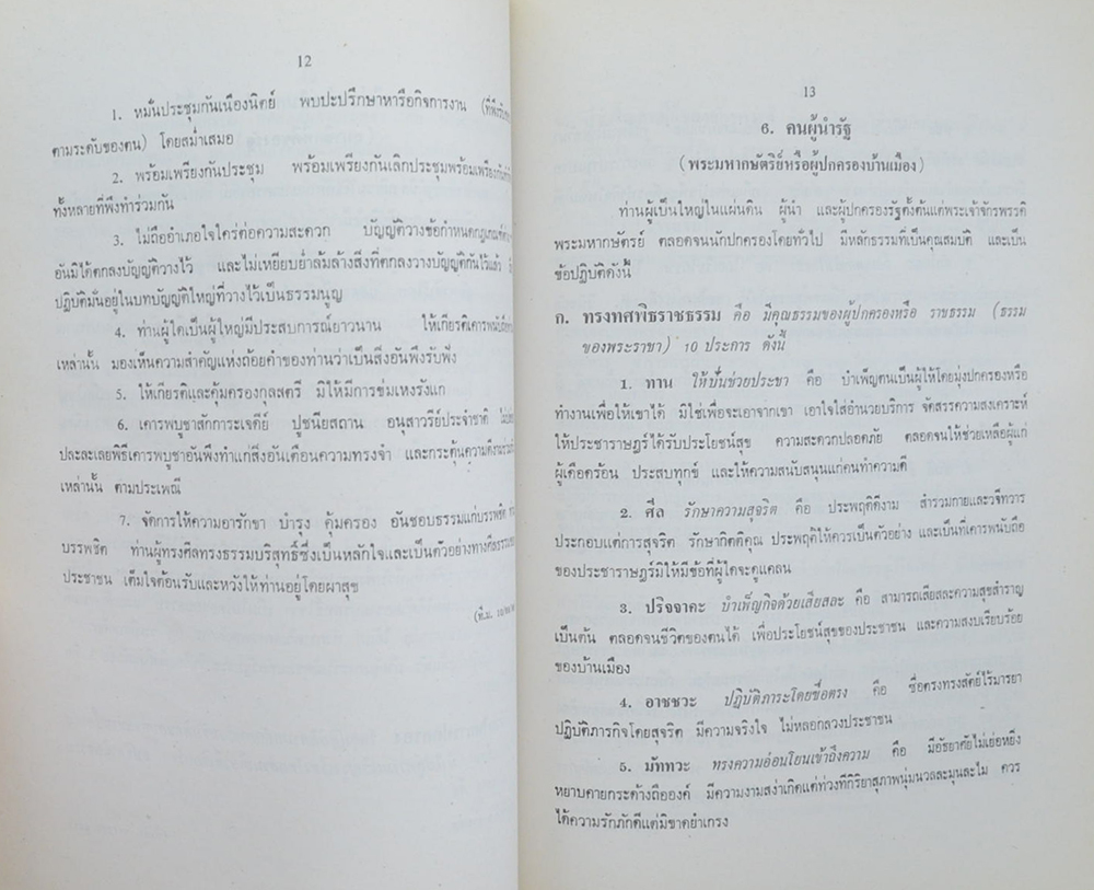 นายเทิดศักดิ์ คงสกุลทรัพย์ (ธรรมนูญชีวิต)