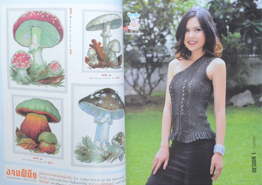 งานฝีมือ Vol. 390 พฤศจิกายน 2559