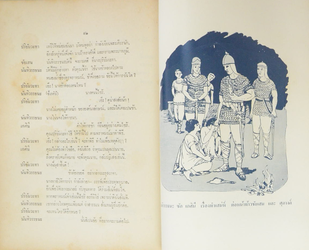 มัทนะพาธา หรือ ตำนานแห่งดอกกุหลาบ