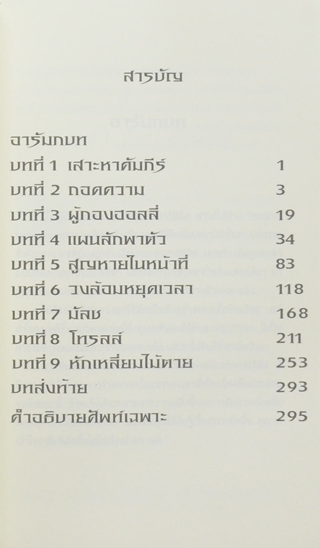 อาร์ทิมิส ฟาวล์