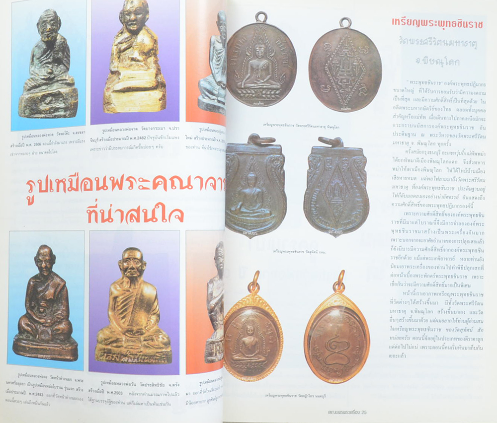 นิตยสารคเณฆพรพระเครื่อง ฉบับที่ 98 มีนาคม 2540