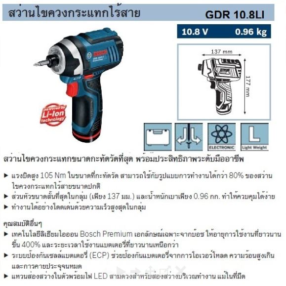 BOSCH GDR 10.8Li สว่านไขควงกระแทกไร้สาย 1/4" 9.6V แบตx1