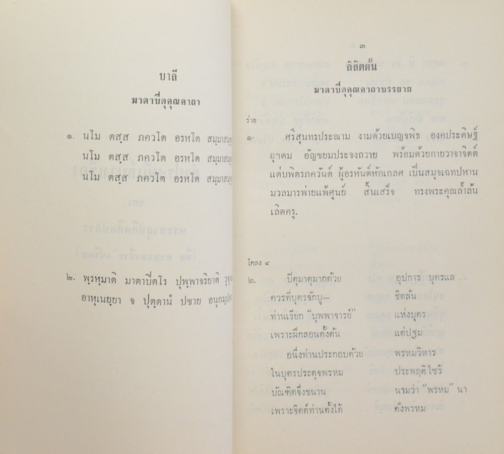 คำประพันธ์บางเรื่อง ของ อำมาตย์เอก พระยาอุปกิตศิลปสาร