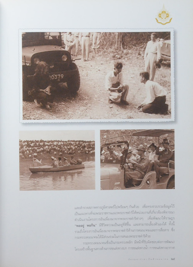 อัครมหาราชา ปิ่นฟ้าคมนาคม