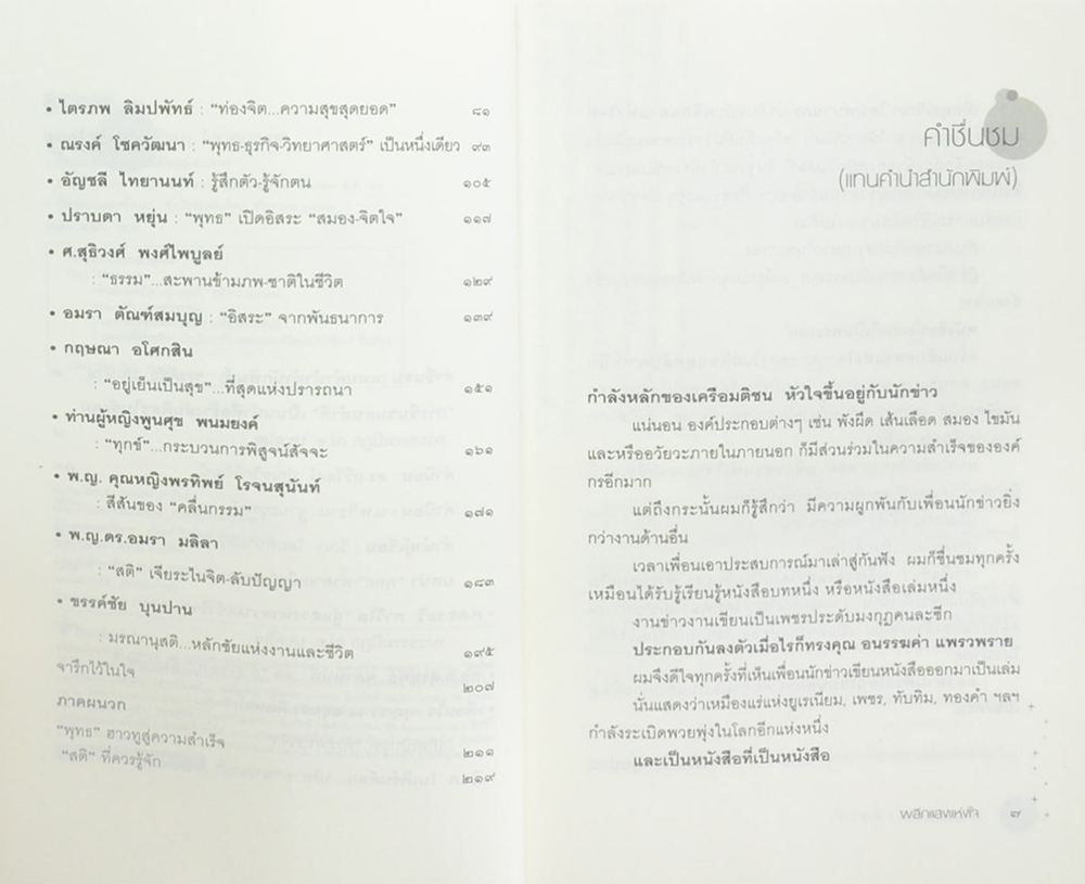 ผลึกแสงแห่งใจ