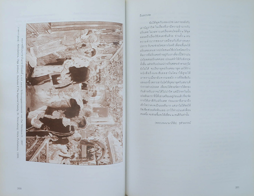 เสด็จประพาสยุโรปครั้งที่ 1 ของ พระบาทสมเด็จพระจุลจอมเกล้าเจ้าอยู่หัว (ภาษาไทย-ฝรั่งเศส)