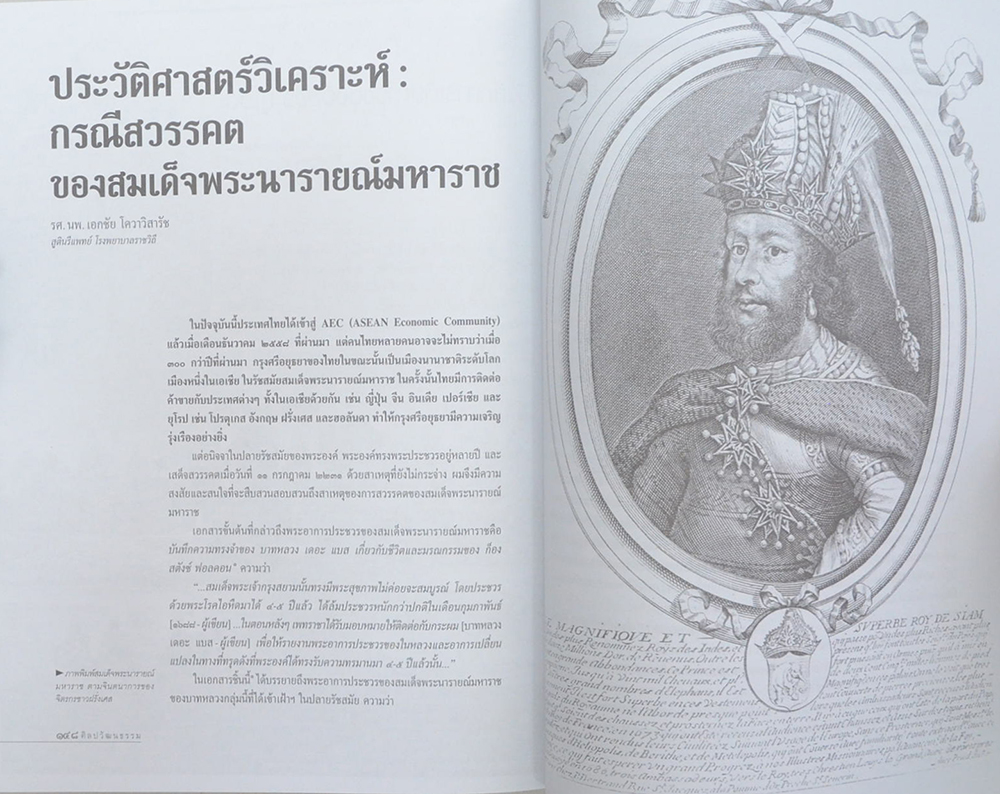 ศิลปวัฒนธรรม ปีที่ 37 ฉบับที่ 9 กรกฎาคม 2559