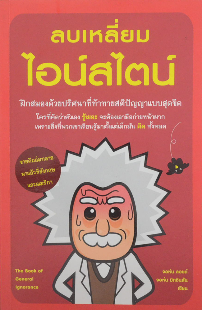 ลบเหลี่ยมไอน์สไตน์