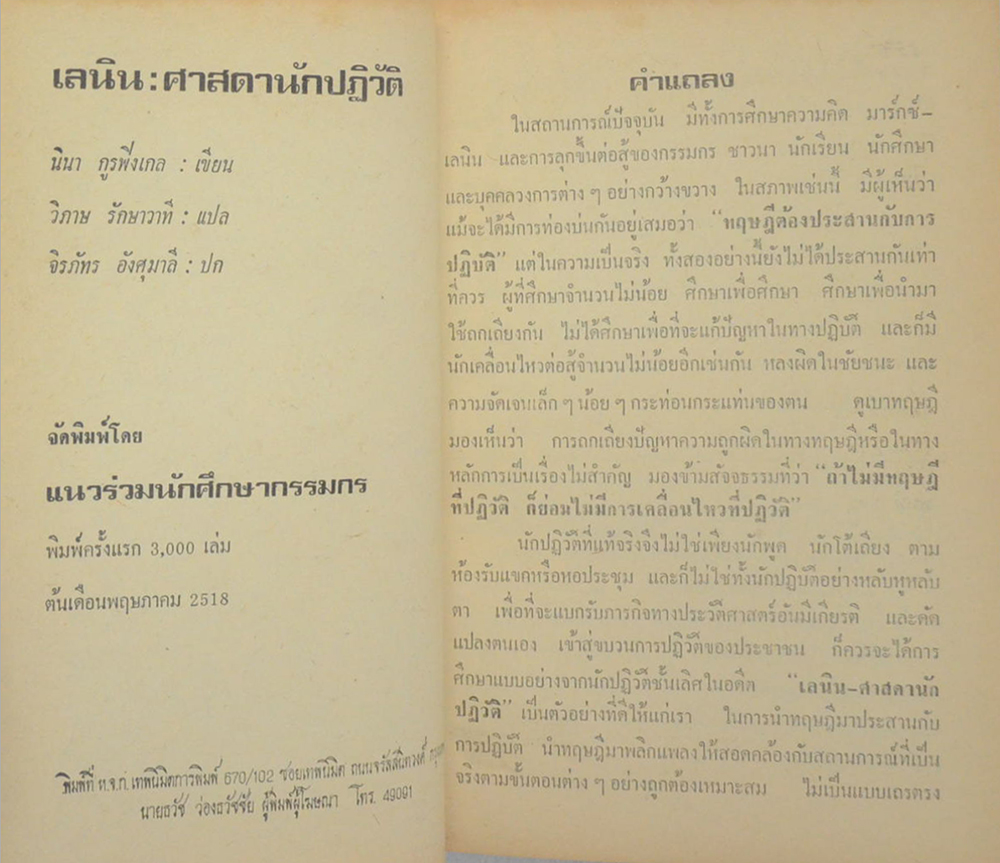 เลนิน ศาสดานักปฏิวัติ