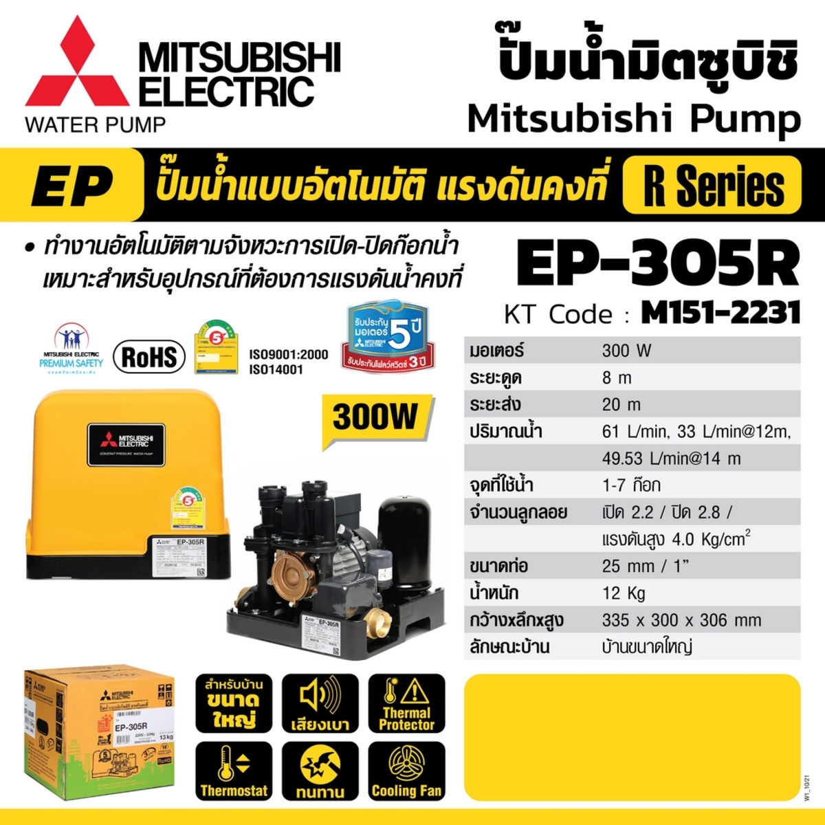 EP-305R ปั๊มน้ำอัตโนมัติ (ถังเหลี่ยม)