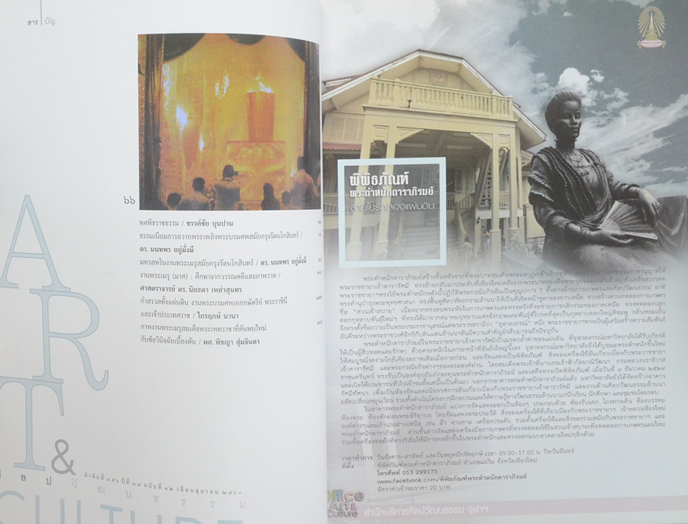 ศิลปวัฒนธรรม ปีที่ 38 ฉบับที่ 12 ตุลาคม 2560