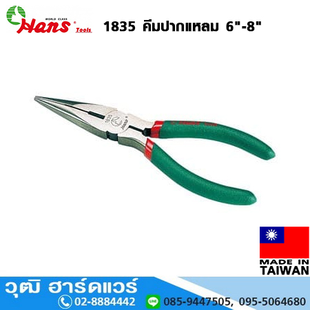 HANS 1835 คีมปากแหลม 6"-8"