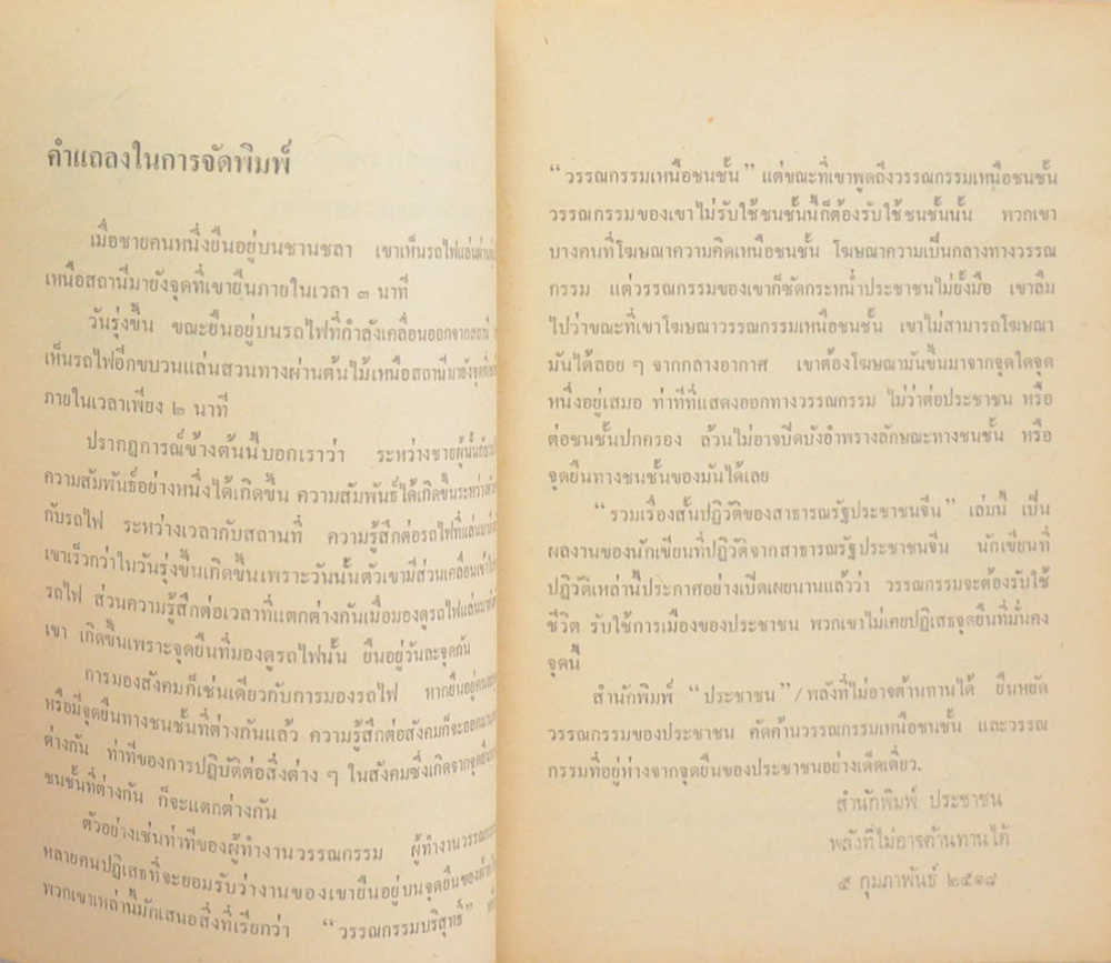 รวมเรื่องสั้นปฏิวัติของสาธารณรัฐประชาชนจีน