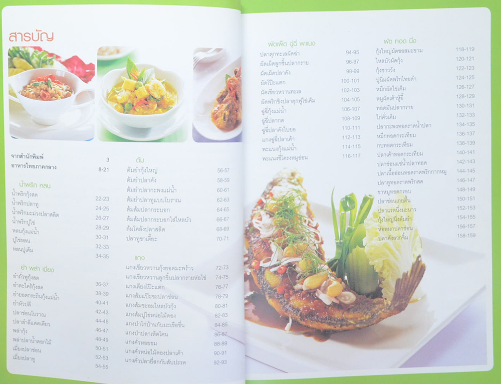 อาหารไทยภาคกลาง