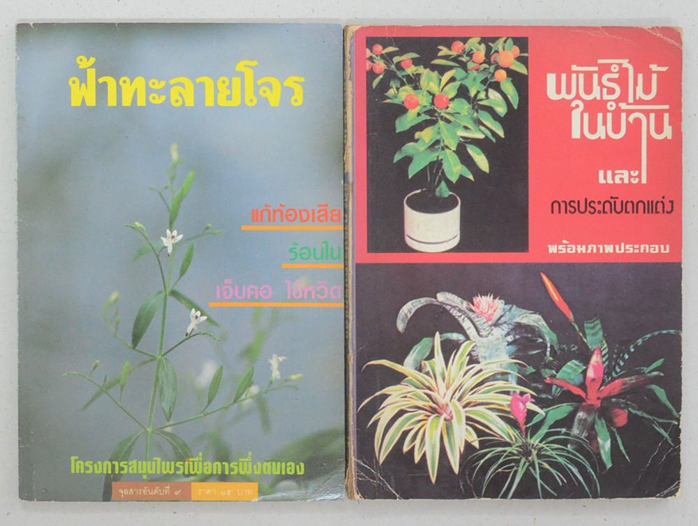 รวมเรื่อง (4 เล่ม)