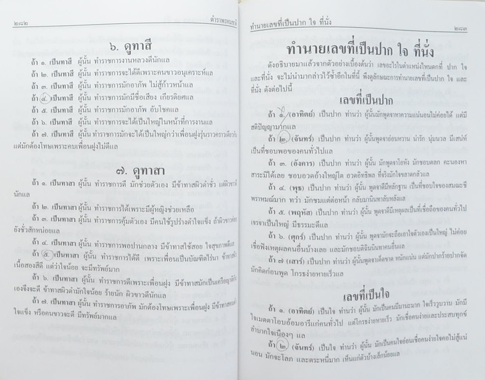 ตำราพรหมชาติ ฉบับสมบูรณ์