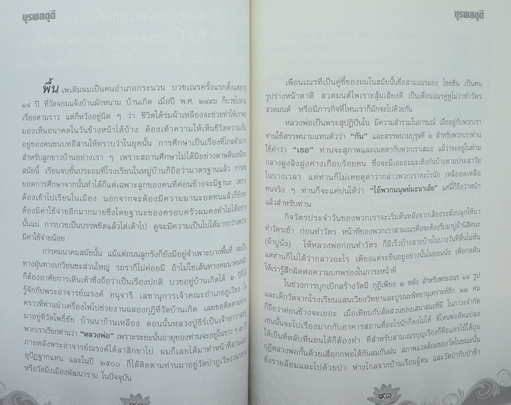 บุรพสดุดี