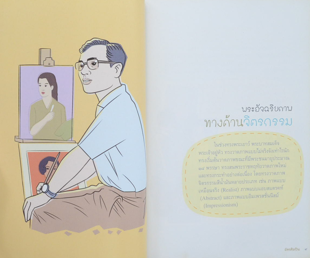 อัครศิลปิน