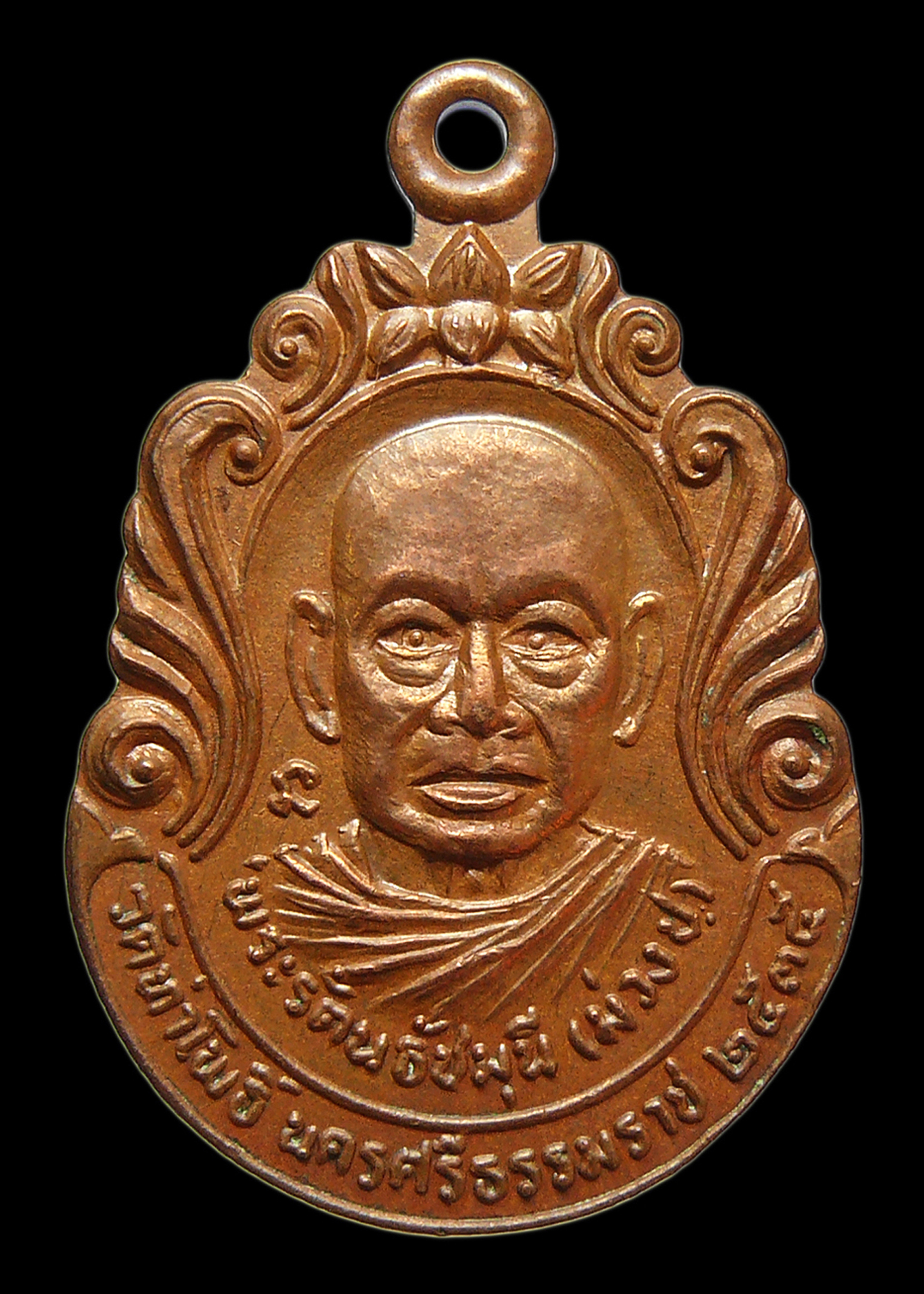 เหรียญพระรัตนธัชมุนี ม่วง ป. วัดท่าโพธิ์ หลังพระรัตนธัชมุนี แบน ป. วัดพระมหาธาตุ จ.นครศรีฯ ปี2535