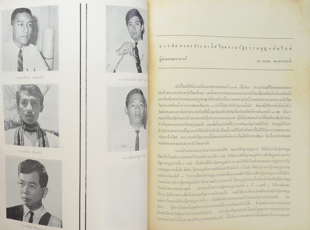 รัฐศาสตร์ 2511