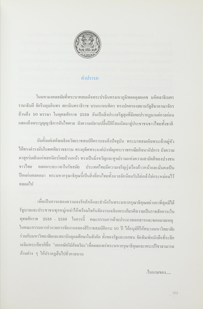 เอกกษัตริย์อัจฉริยะ