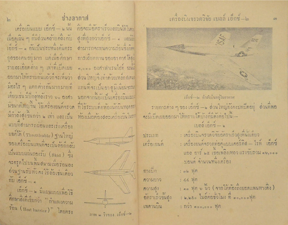 ช่างอากาศ ปีที่ 11 ฉบับที่ 9 กันยายน 2500