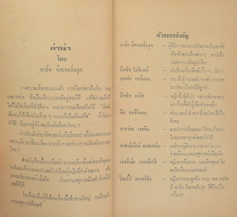 ม้ามัจจุราช (เล่มเล็ก)