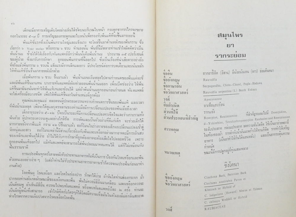 น.อ.ทับทิม พาณิชย์ (สมุนไพร)