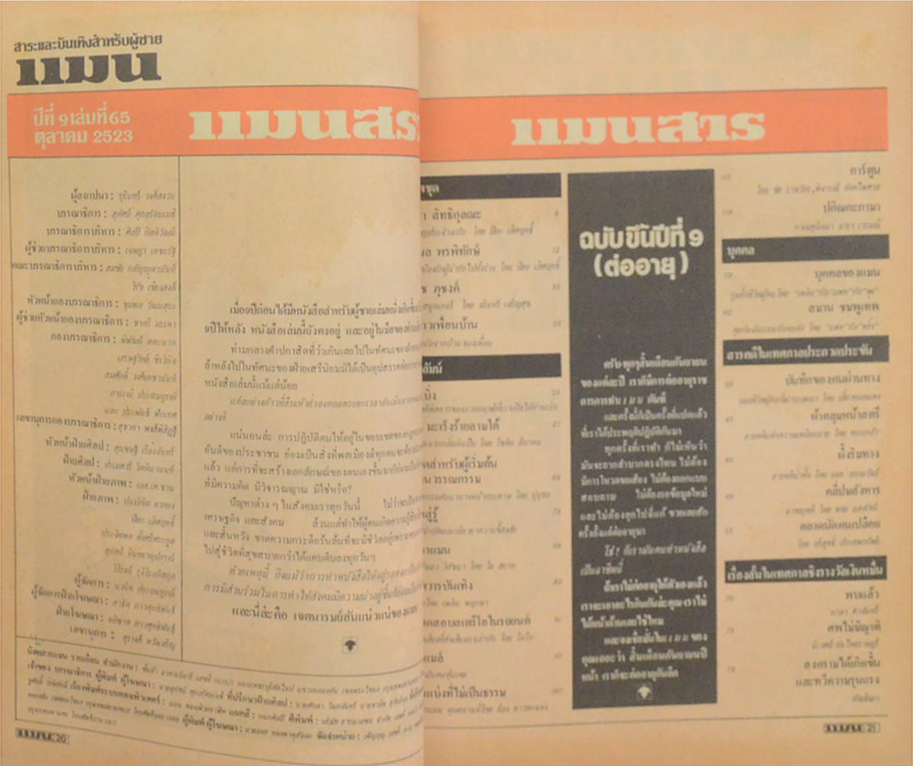 แมน ปีที่ 9 เล่มที่ 65 ตุลาคม 2523