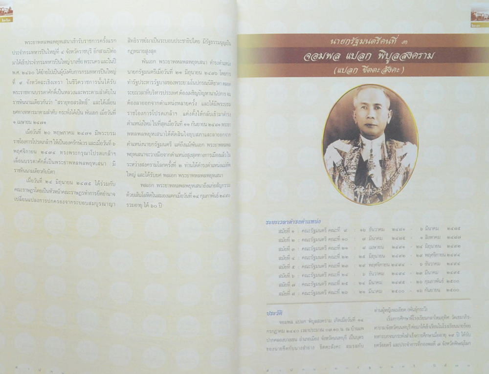 สำรักนายกรัฐมนตรี ปีที่ 70 (ขายตามสภาพ)