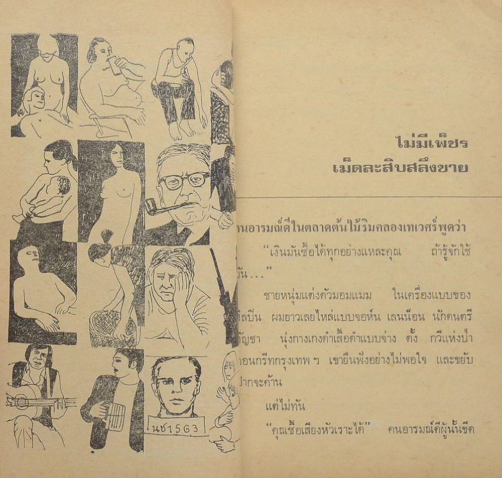 ดอกไม้ในถังขยะ (เล่มเล็ก) (ขายตามสภาพ)