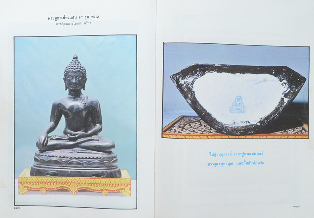 หนังสือกิตติคุณ พระภิกษุพระยานรรัตนราชมานิตย์ วัดเทพศิรินทราวาส