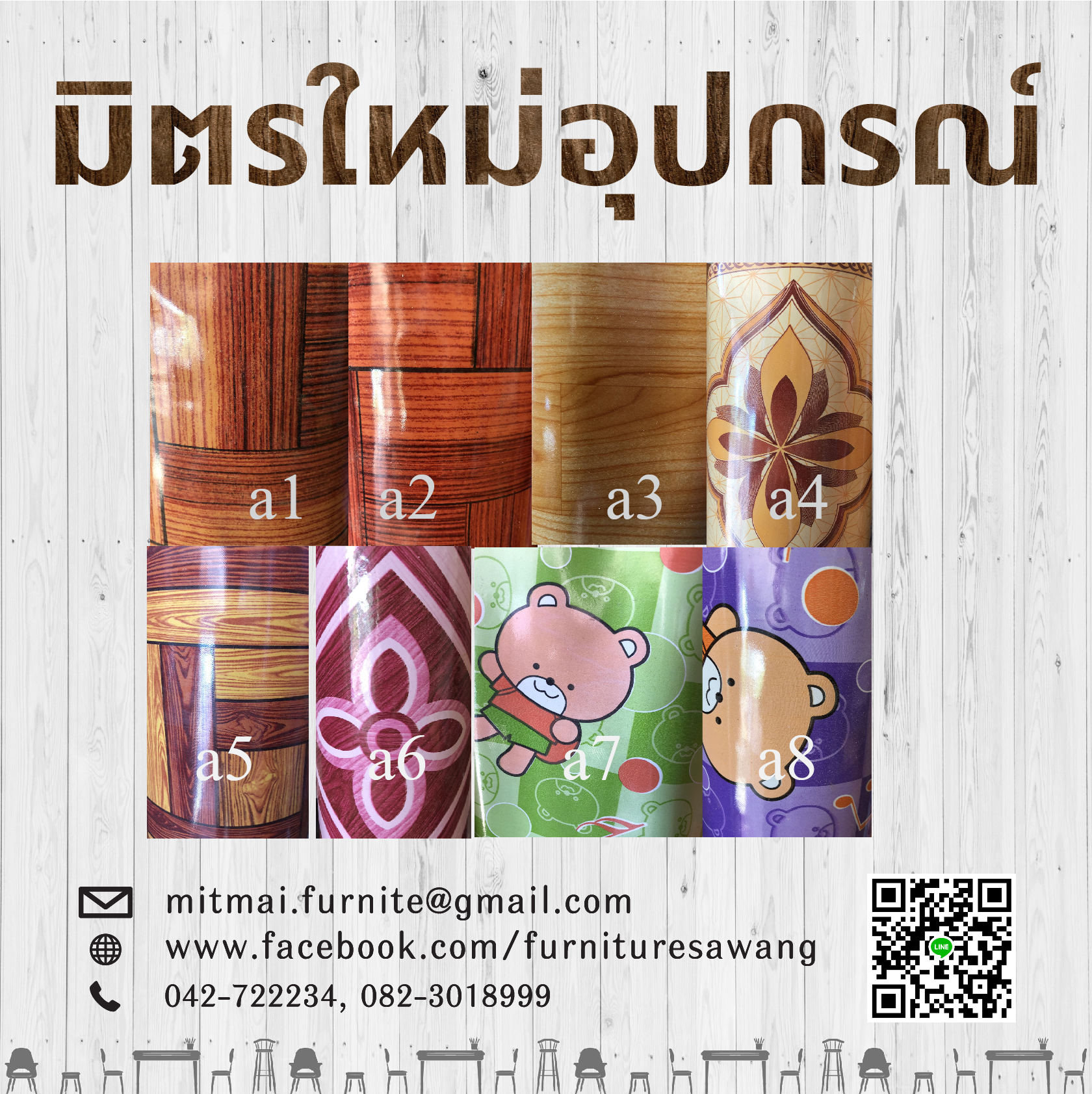 เสื่อน้ำมัน (หน้า 1.4 เมตร)