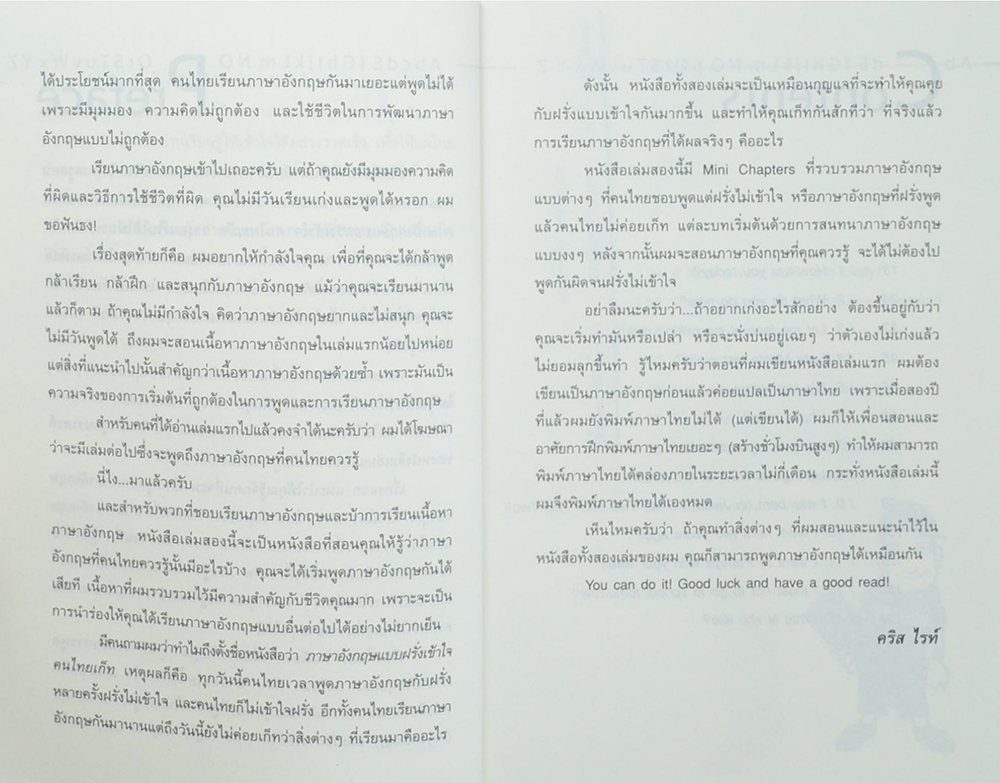 ภาษาอังกฤษแบบฝรั่งเข้าใจ คนไทยเก็ท ภาค 2