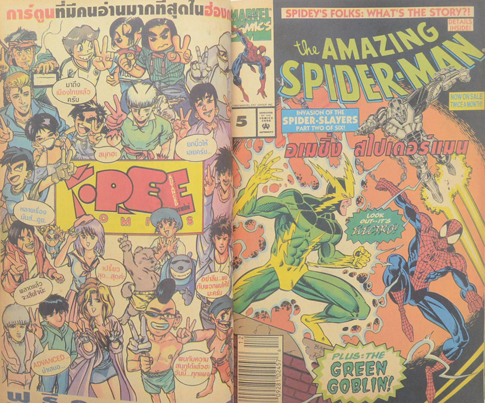 สไปเดอร์แม็กกาซีน ฉบับที่ 4