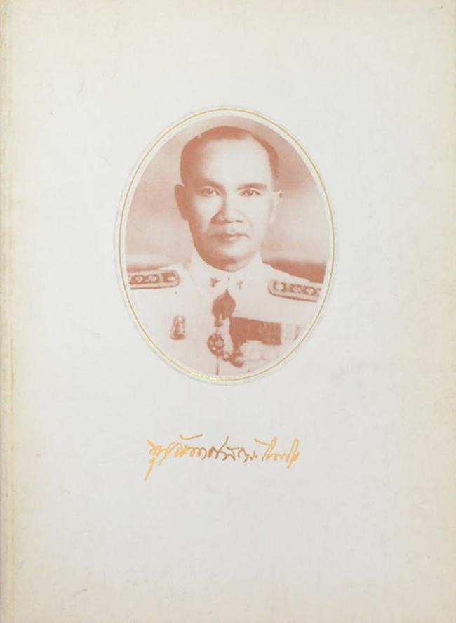 ขุนฉันทศาสตร์โกศล (ปัญหาเรื่องกระดูกและข้อในคนสูงอายุ อุบัติเหตุในผู้สูงอายุและวิธีป้องกัน)