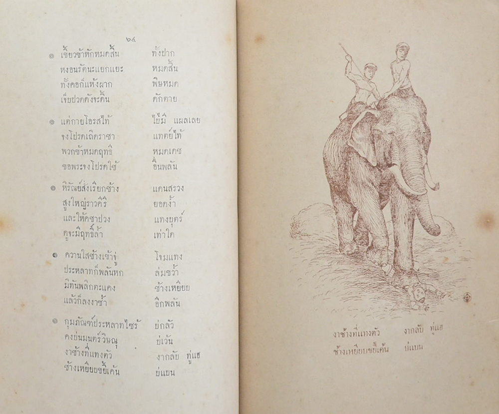 นารายน์สิบปาง (2 เล่ม)