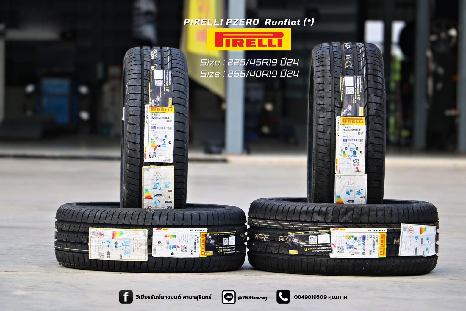 ยาง PIRELLI PZERO ขนาด 225/45R19 ปี24