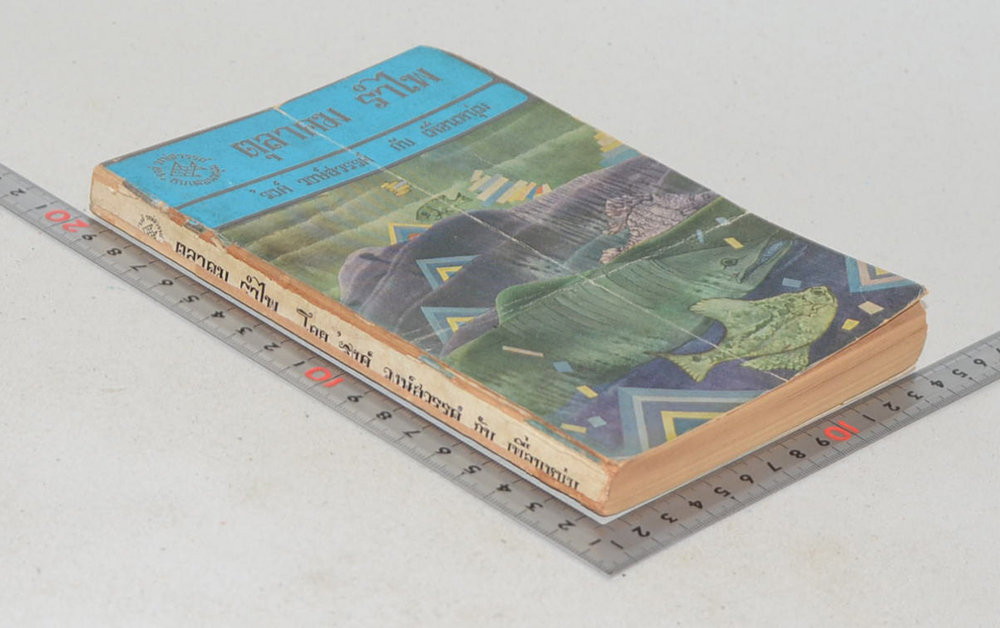 ตุลาคม รำไพ