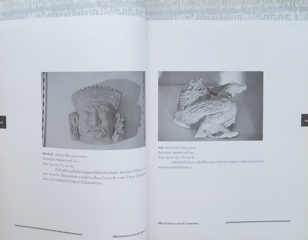 พิพิธภัณฑสถานแห่งชาติ กำแพงเพชร