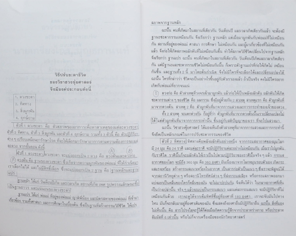 ปฏิทิน 3 ภาษา ปฏิทินผูกดวงจีน เสริมปรับดวงชะตา (ขายตามสภาพ)