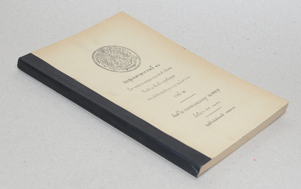 ประชุมพงศาวดาร ภาคที่ 41