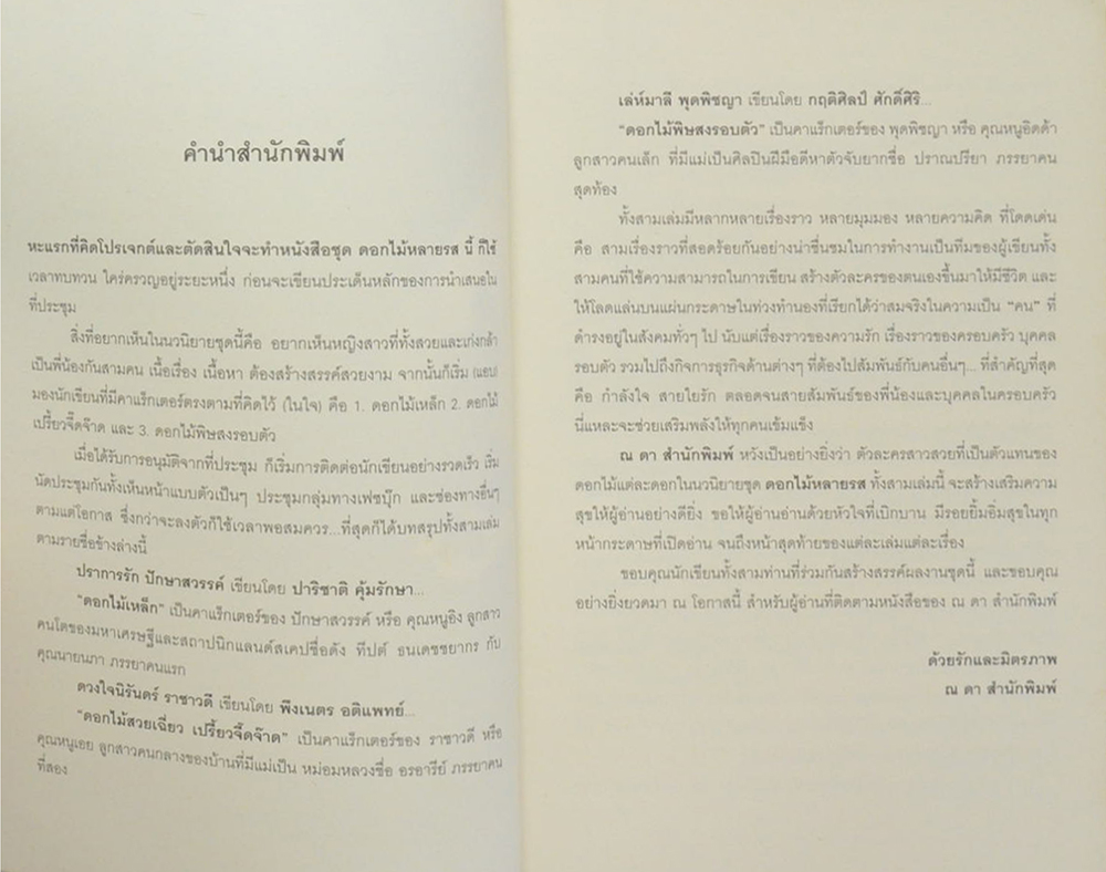 ปราการรัก ปักษาสวรรค์