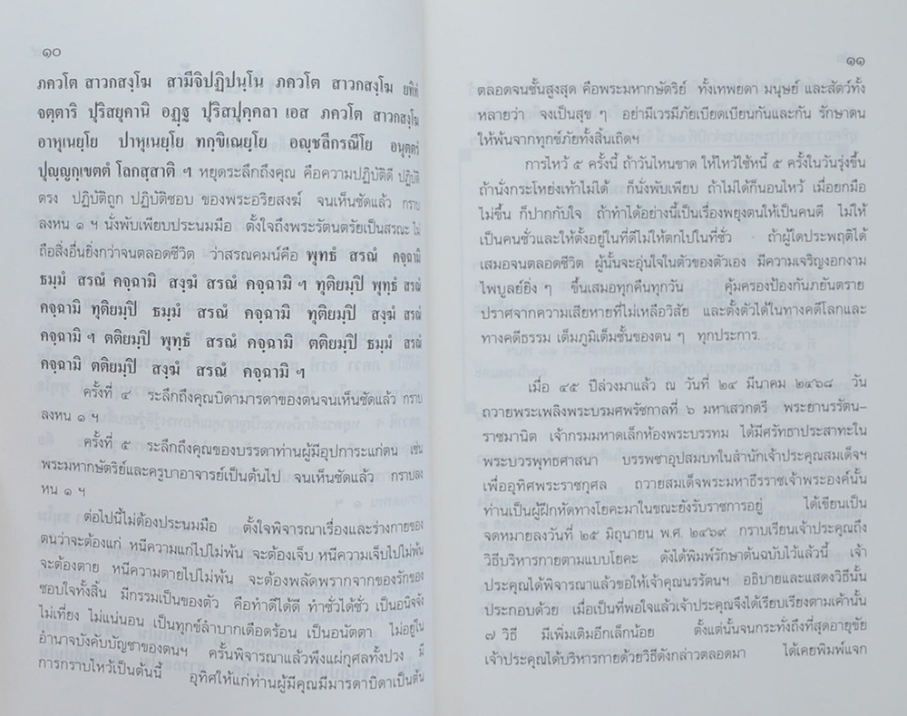 นายอบ-นางเมี้ยน พ่วงขวัญ (ทิศเบื้องหน้า)