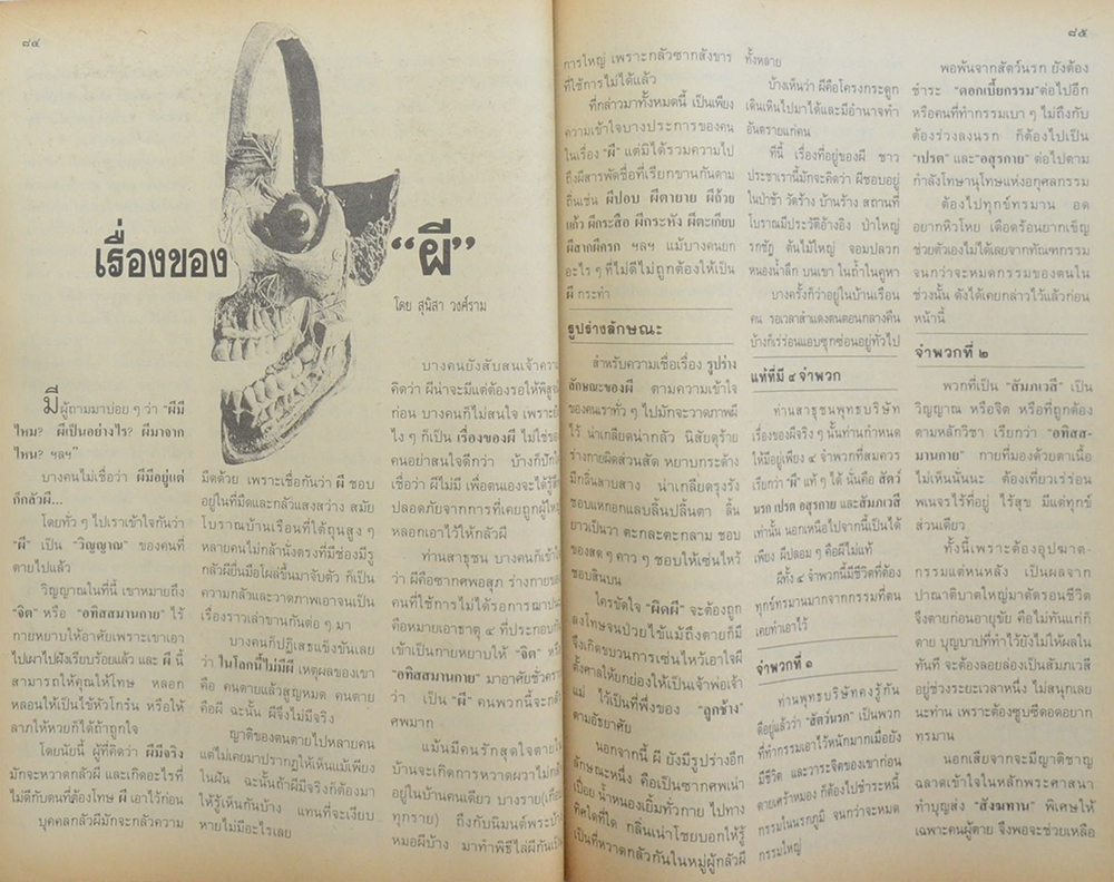 โลกทิพย์ ปีที่ 8 ฉบับที่ 152 พฤษภาคม 2532