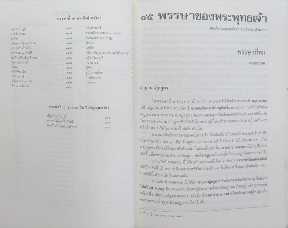 นายสดับ มาศกุล (45 พรรษาของพระพุทธเจ้า)