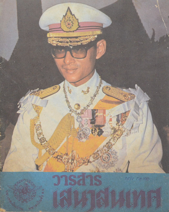 วารสารเสนาสนเทศ ปีที่ 19 ฉบับที่ 6 พฤศจิกายน 2523