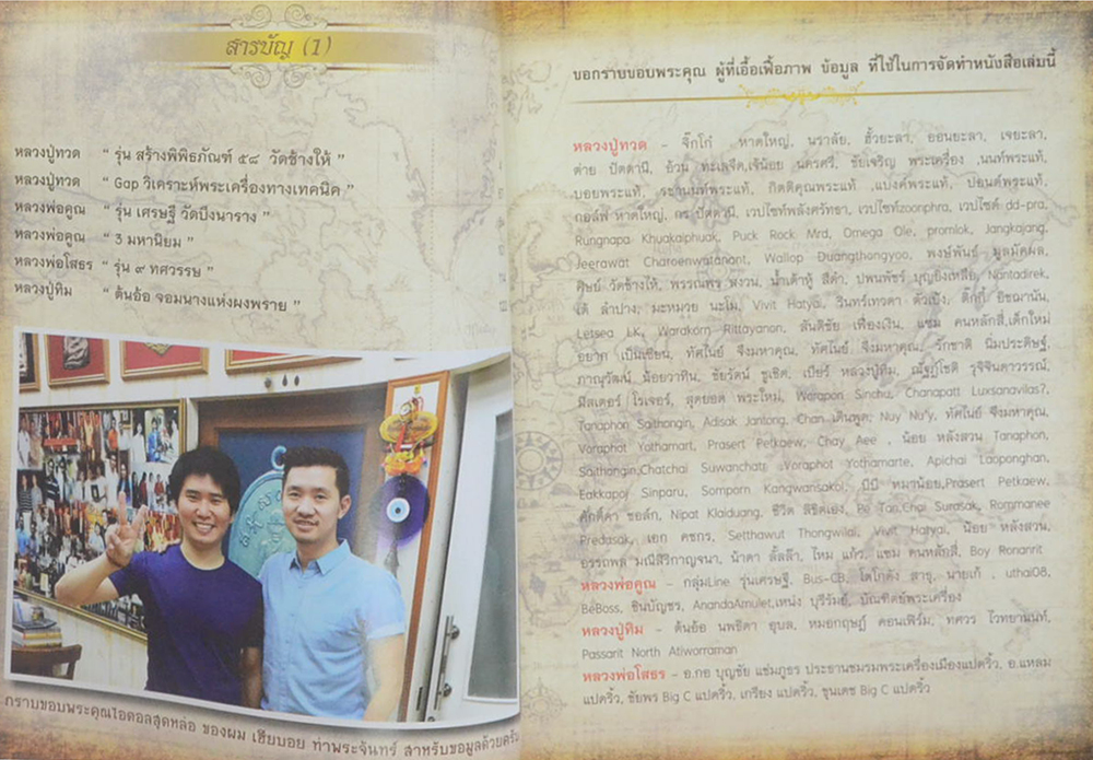 ลับ ลวง พราง วงการพระเครื่อง